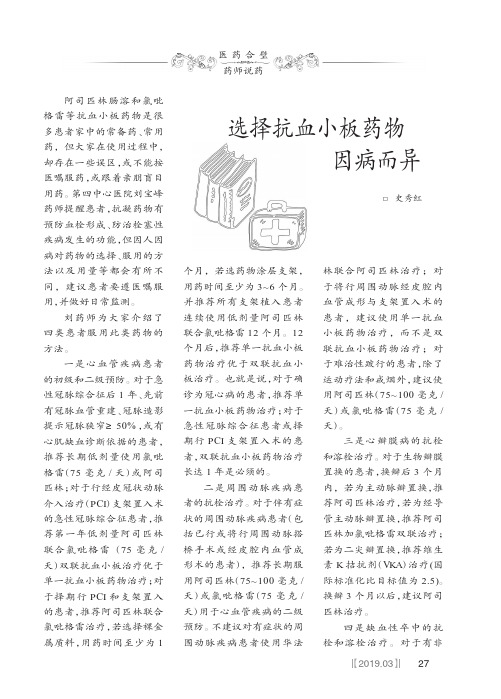 选择抗血小板药物因病而异