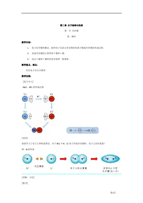 新课标(人教版高中化学选修3第二章教案整理版