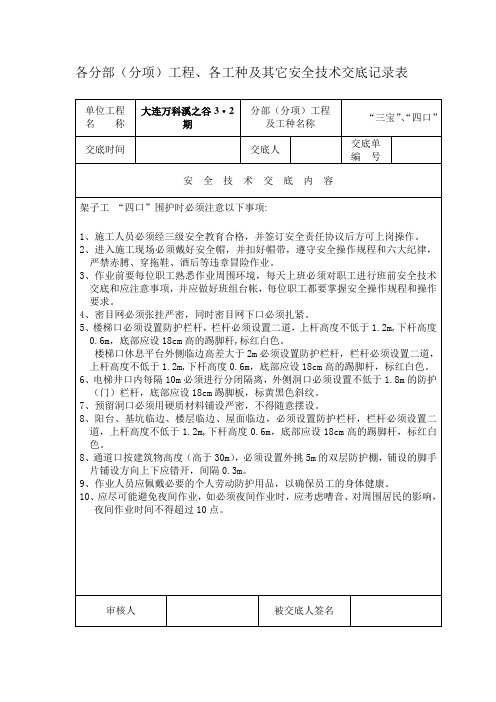 三宝、四口交底
