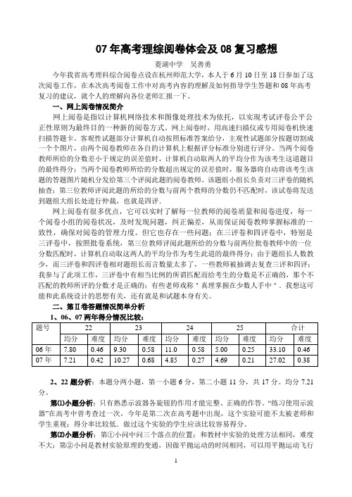 07年高考理综阅卷体会及08复习感想