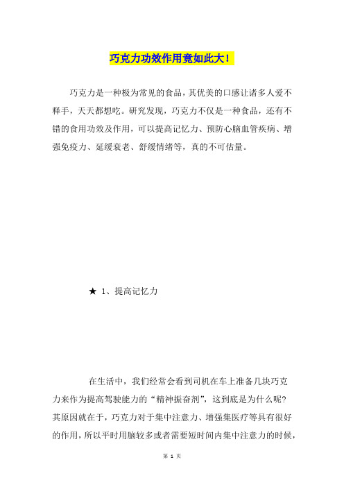 巧克力功效作用竟如此大!