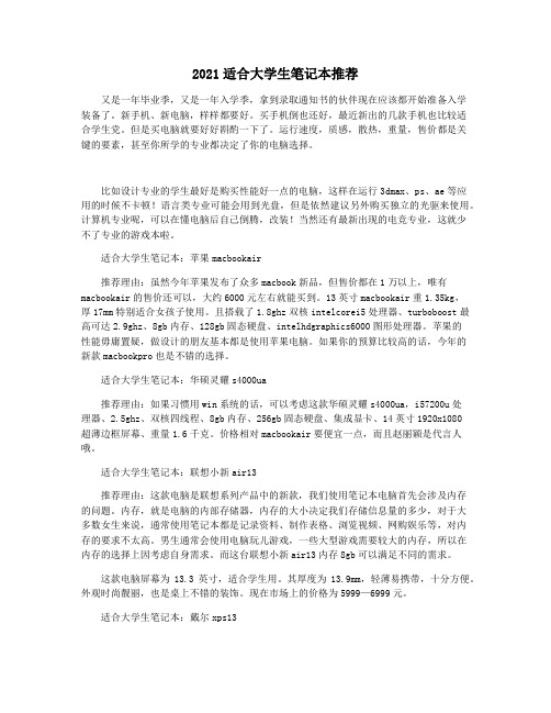 2021适合大学生笔记本推荐