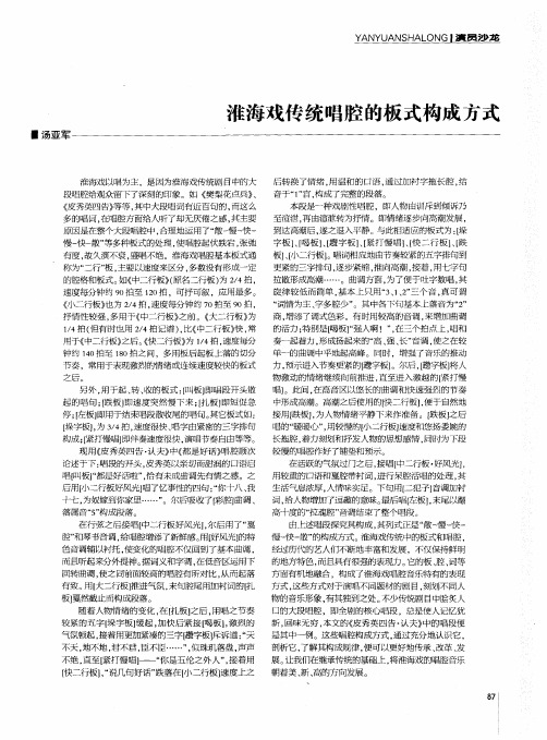 淮海戏传统唱腔的板式构成方式
