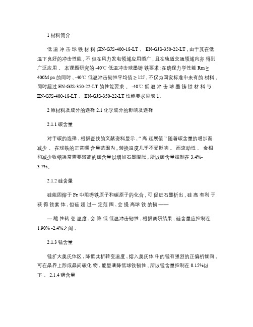 _40_低温冲击球墨铸铁的研究和开发