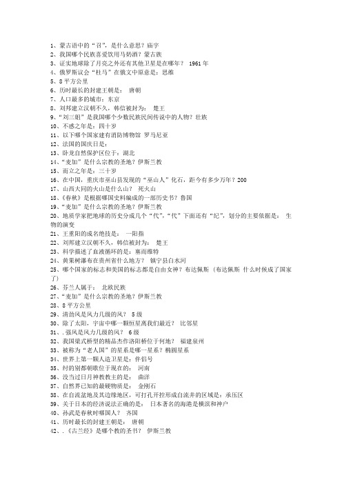 2015甘肃省公务员常识 (绝对全)最新考试试题库(完整版)