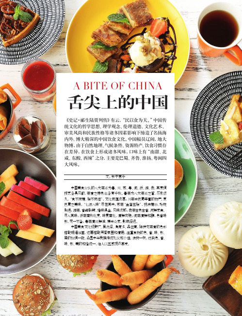 舌尖上的中国