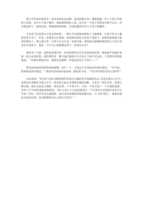 (青少年潜能开发训练营)培育青少年洞察通达的哲理故事_不必承担他人的过错