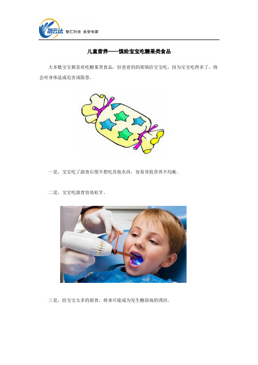 儿童营养——慎给宝宝吃糖果类食品