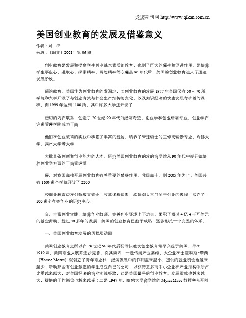 美国创业教育的发展及借鉴意义