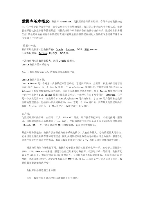 物联网数据库方面