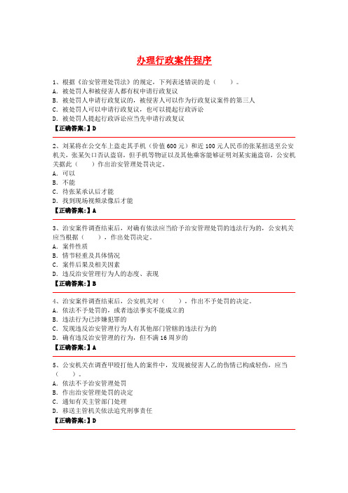 办理行政案件程序(基本级)