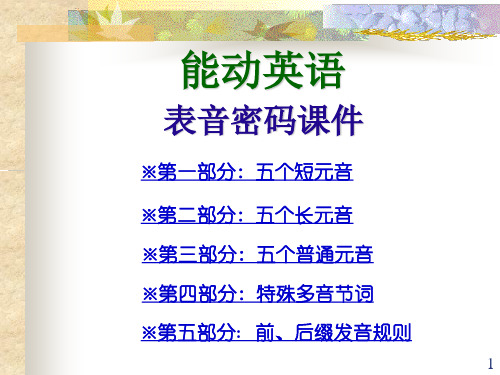 表音密码课件(学生版)