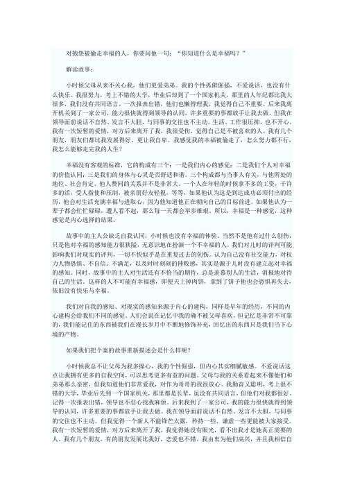 谁偷走了我们的幸福