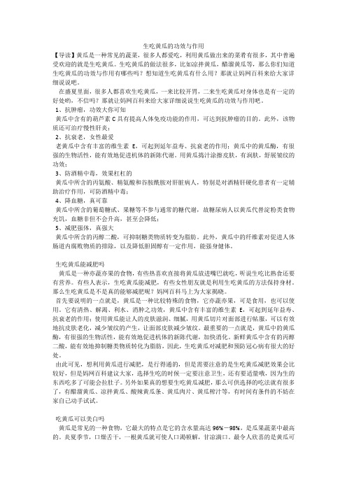 生吃黄瓜的功效与作用