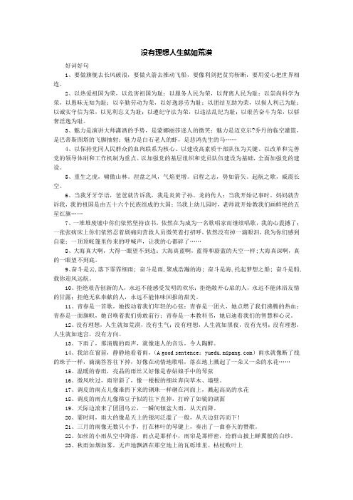 没有理想人生就如荒漠