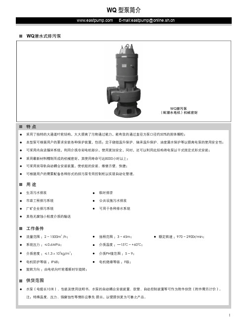 WQ潜水式排污泵