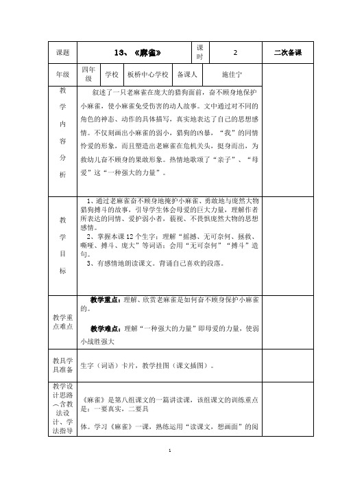 四年级语文上册13课《麻雀》