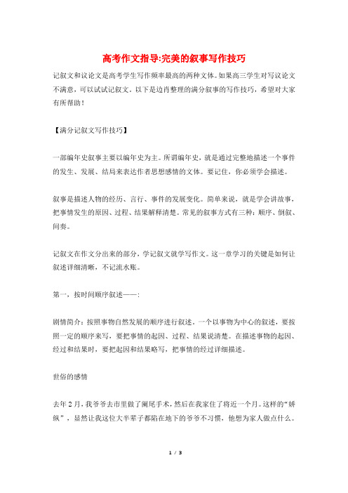 高考作文指导-完美的叙事写作技巧