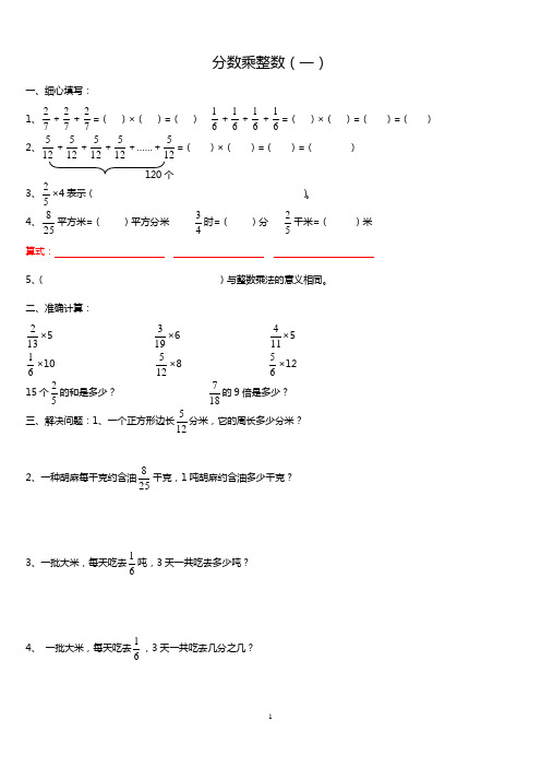 分数乘法练习题全套(精品)