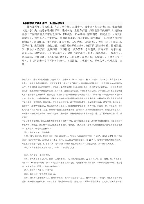 祭侄文稿 译文