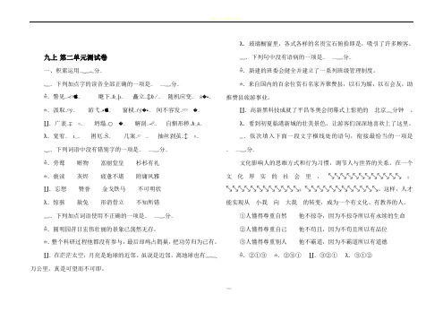 新部编版九年级语文上第二单元测试卷