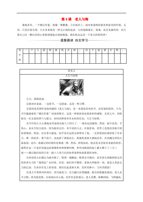 高中语文 第一单元 第3课 老人与海检测 新人教版必修3
