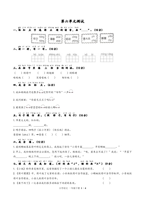 2020年春季一年级下册语文试题- 第一单元测试 -人教(部编版)(附答案) (2)