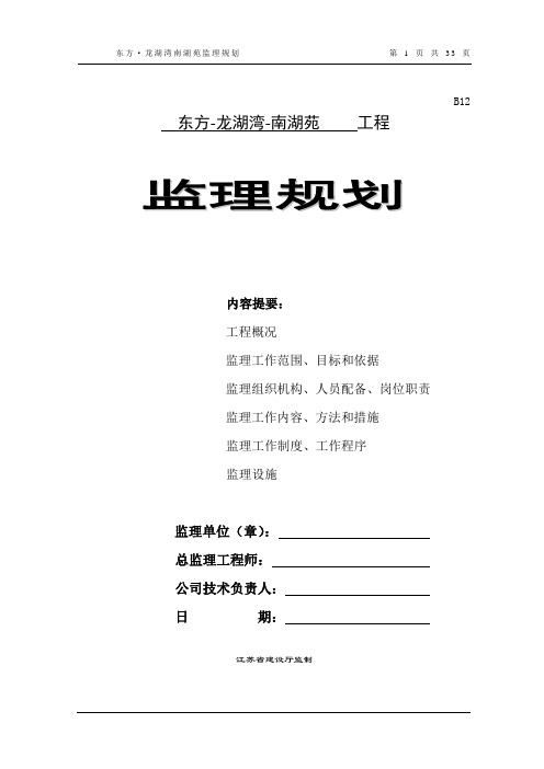 监理规划