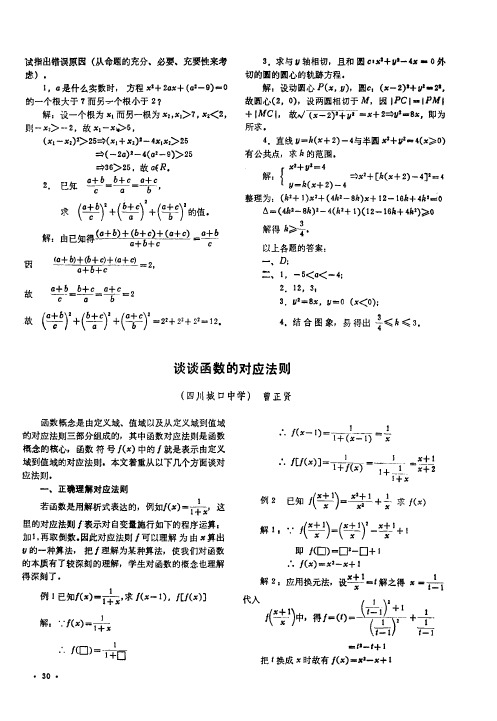 谈谈函数的对应法则
