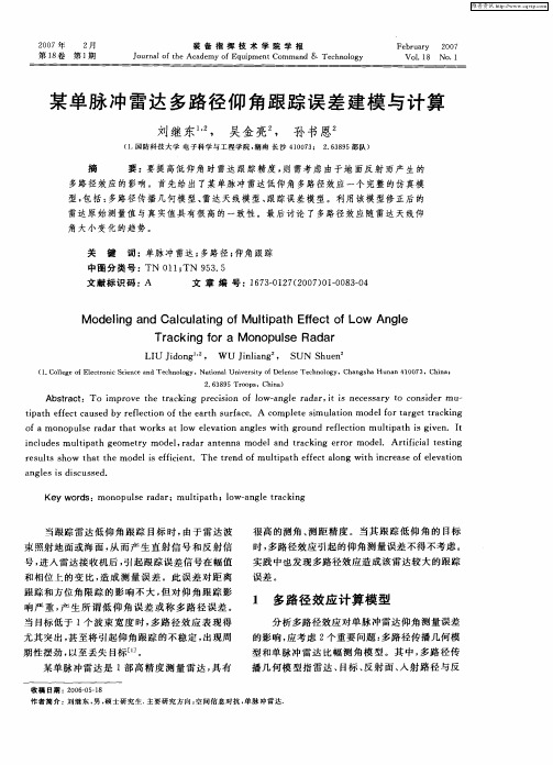 某单脉冲雷达多路径仰角跟踪误差建模与计算