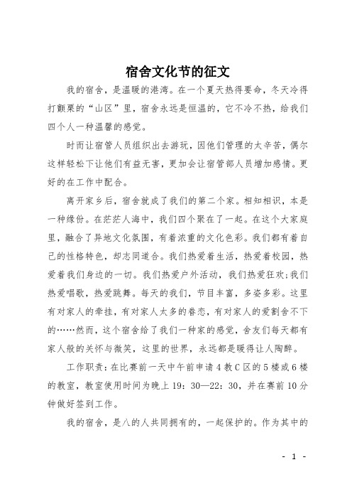 宿舍文化节的征文
