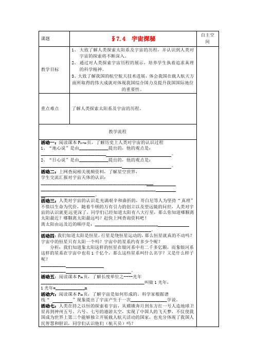 苏科初中物理八下《7.4宇宙探秘》word教案 (10)