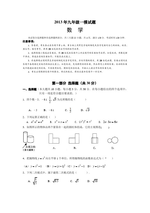 2013年历年广州市初三数学中考一模考试题及答案