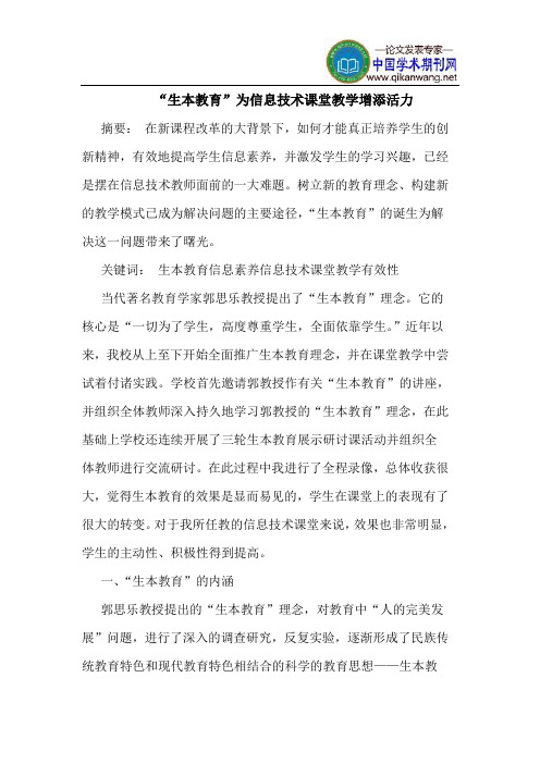 “生本教育”为信息技术课堂教学增添活力