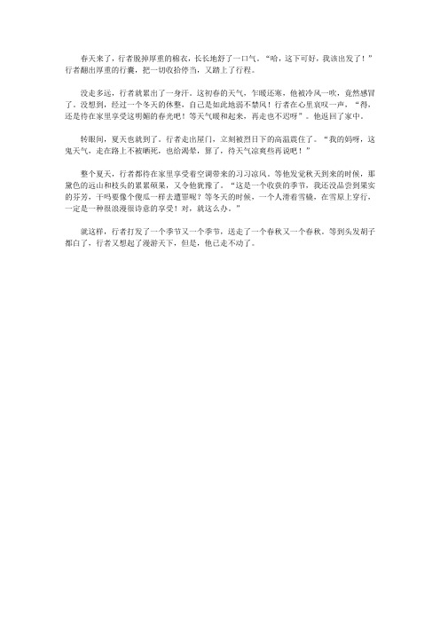 (青少年心灵成长直通车)开发孩子想象力的寓言故事_等待的行者