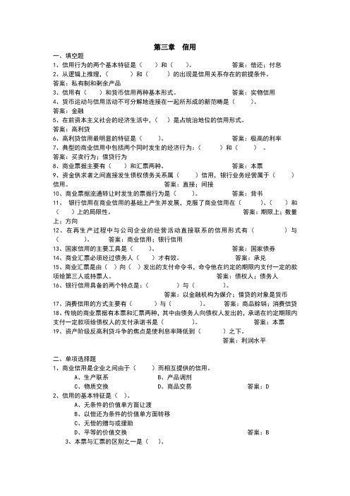 信用 金融学习题