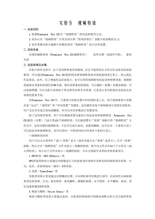 实验五  视频特效