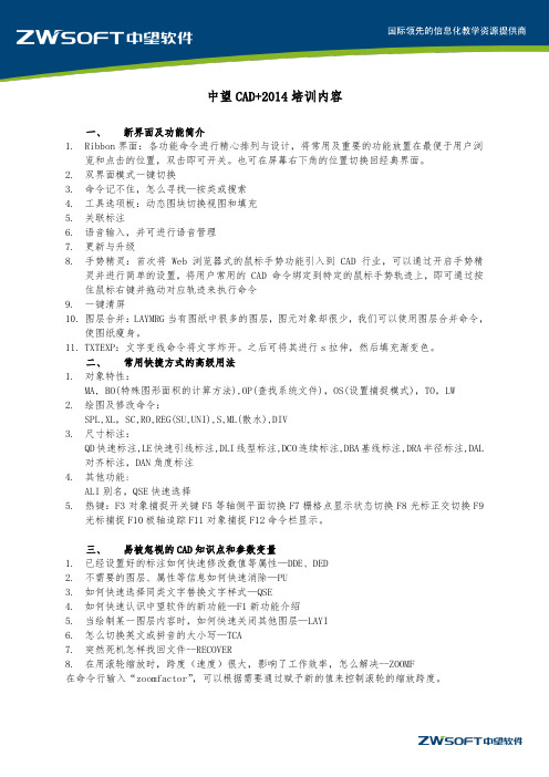 中望CAD+2014培训资料