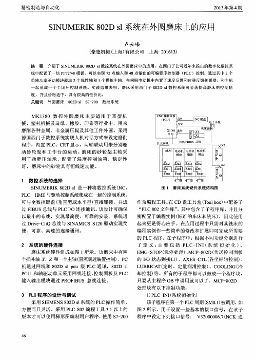 SINUMERIK 802D sl 系统在外圆磨床上的应用