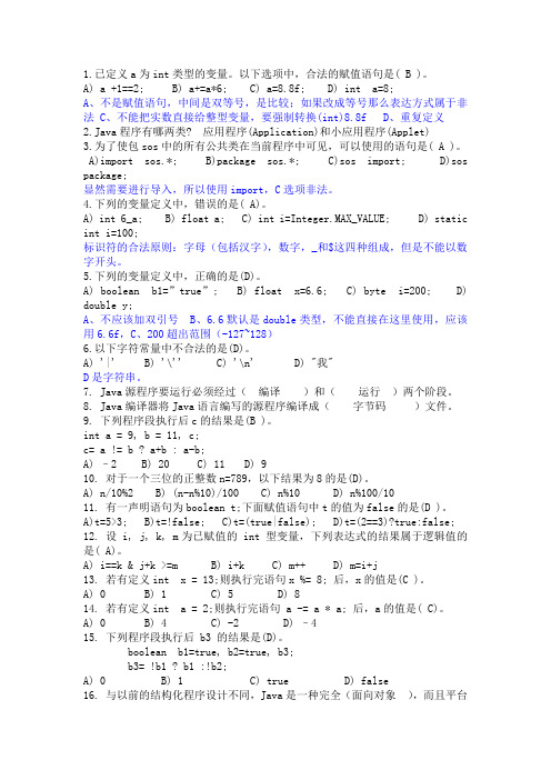 JAVA复习题_11