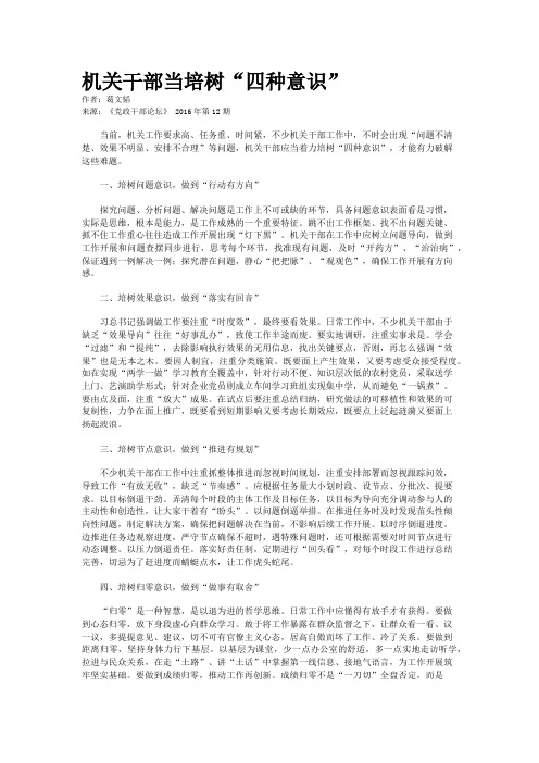 机关干部当培树“四种意识”             
