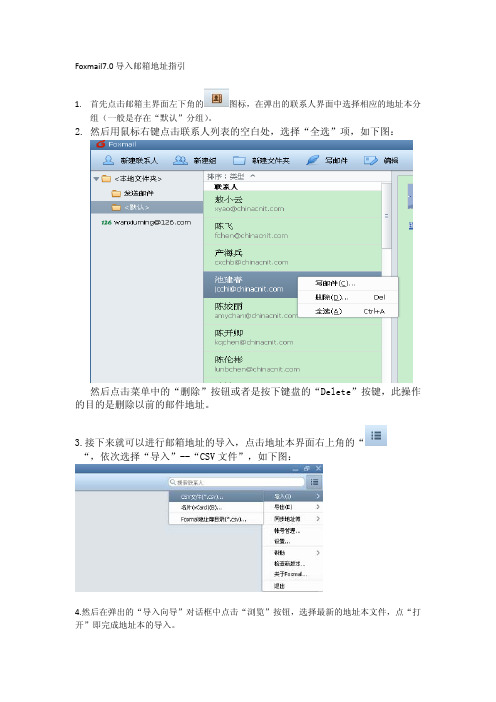 Foxmail7.0导入邮箱地址指引