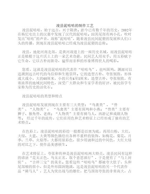 浚县泥咕咕的制作工艺