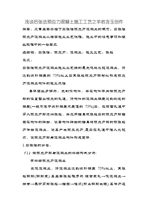 后张法预应力混凝土施工工艺