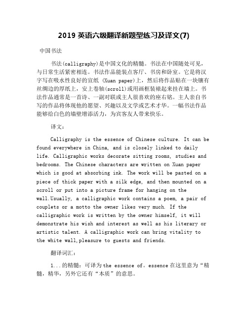 2019英语六级翻译新题型练习及译文(7)