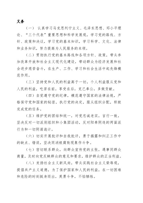 共产党员的权利和义务
