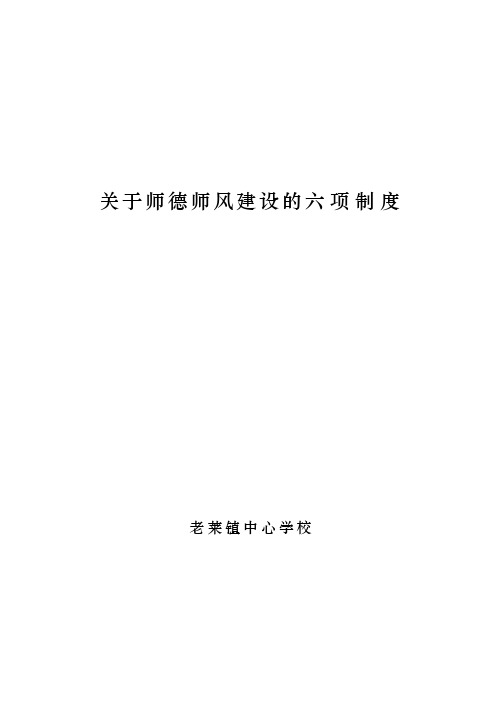 六项制度