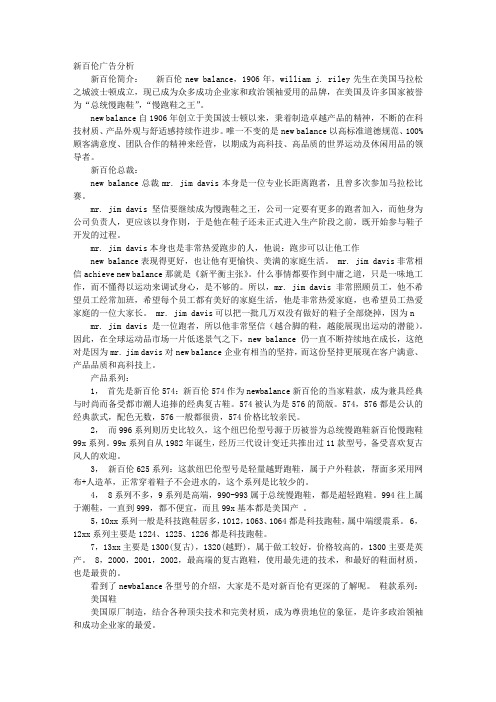新百伦广告词