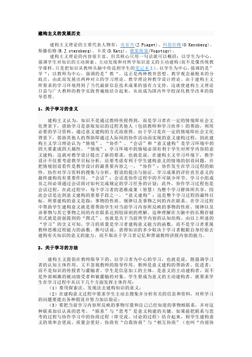 建构主义的发展历史.doc