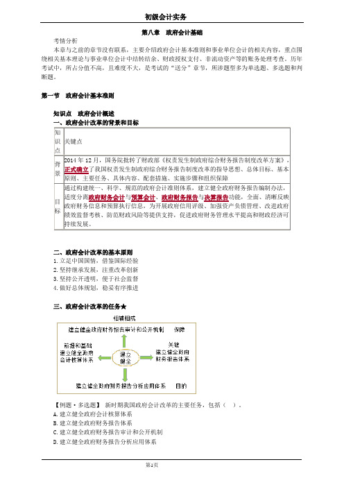 2018年初级会计实务第八章政府会计基础讲义